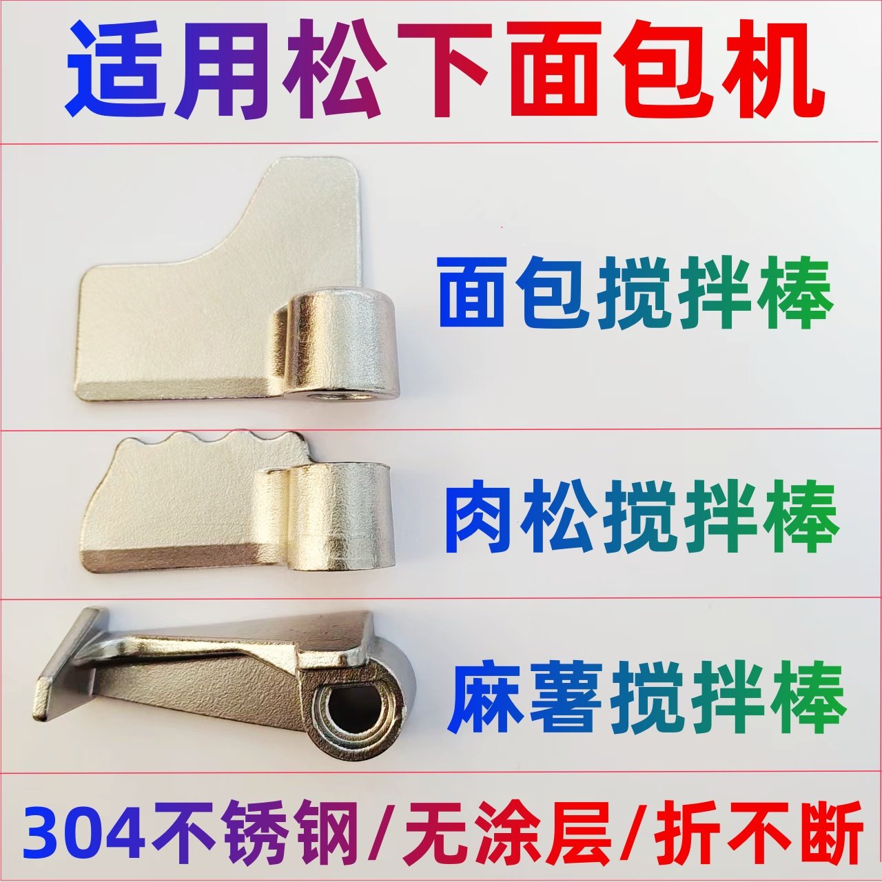 适用松下面包机搅拌刀叶片和面棒肉松搅拌棒麻薯刀配件304不锈钢,厨房电器,其它厨房家电配件,淘宝优惠券,粉丝福利购,淘宝优惠卷
