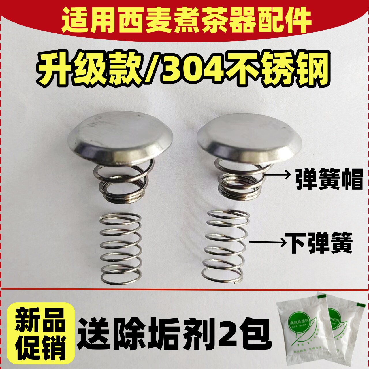 适用西麦煮茶器配件不锈钢过滤网弹簧帽钢冒挡水铁片蒸汽喷头盖子图片