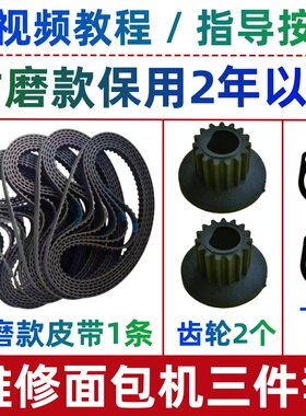 面包机皮带配件同步带传动带子