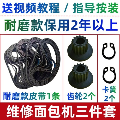 面包机皮带配件同步带传动带子