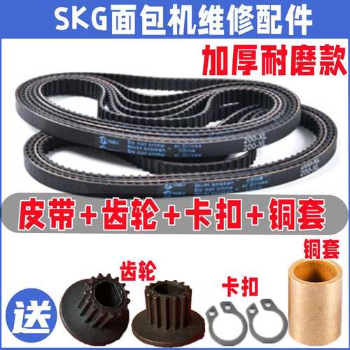 【四件套】适用SKG3920/3922/3921/3933/3924/3968面包机皮带传动
