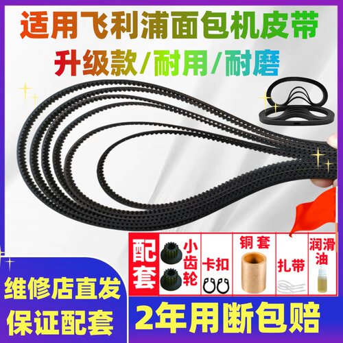 加厚耐磨款面包机皮带