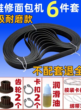适用飞利浦面包机皮带配件