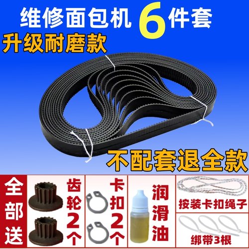 适用Philips/飞利浦面包机皮带