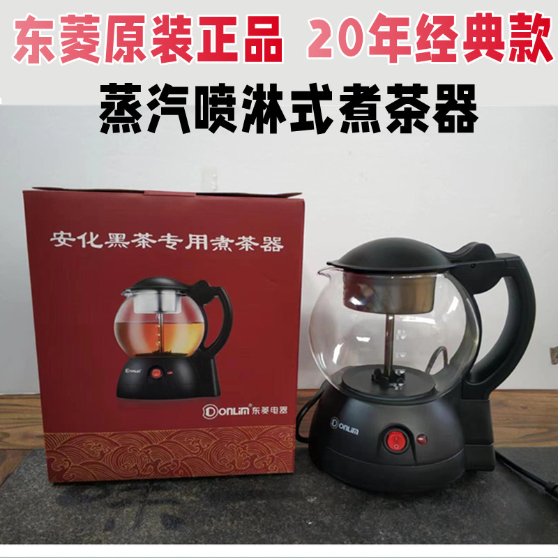 煮茶器茶壶东菱东菱全自动