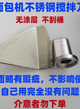 面包机搅拌刀叶片和面棒配件