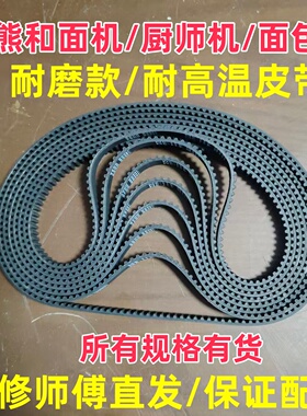 小熊和面机厨师机面包机揉面皮带