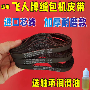 适用飞人牌封包机皮带缝包机封口机配件同步带皮带轮手提式编织袋