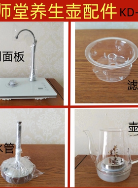 雅师堂玻璃壶体漏网导水管
