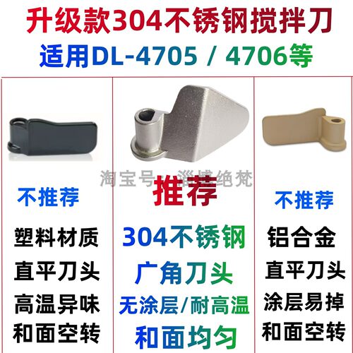 适用东菱面包机4705搅拌刀