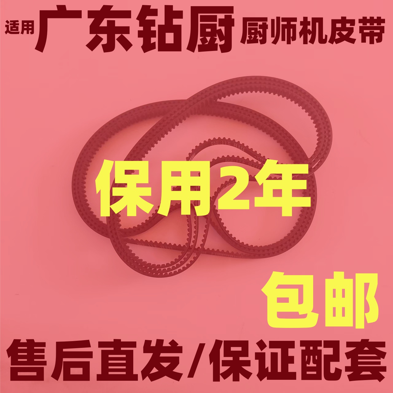 钻厨厨师机皮带配件和面机揉面机