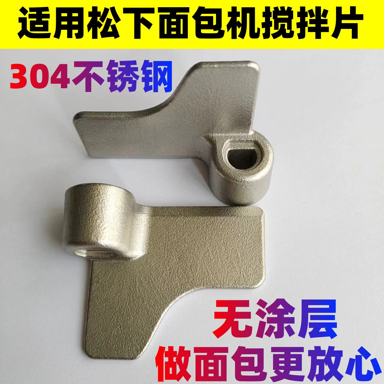 适用松下面包机搅拌刀搅拌棒搅拌叶片馒头机和面机配件铰刀和面棒