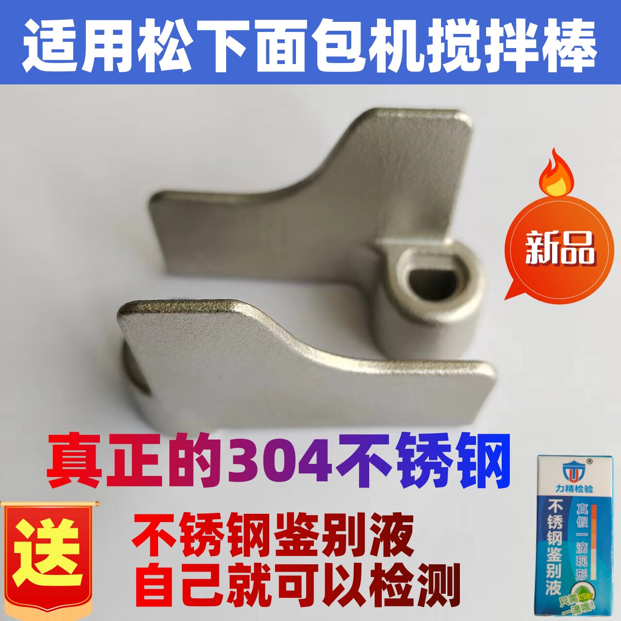 适用松下面包机搅拌刀搅拌棒搅拌叶片和面棒旋转刀头搅拌器配件图片