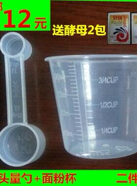 东菱面包机配件 量杯 量勺 量匙 水杯 面粉杯 酵母勺 糖勺
