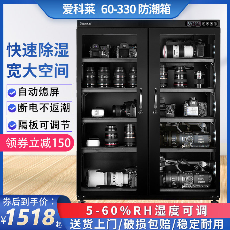 爱科莱230/330相机防潮箱工业干燥箱单眼电子防潮箱干燥柜大号