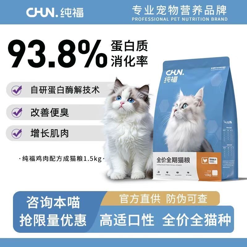 纯福全价全期通用猫粮无谷酶解鸡肉冻干主粮天然奶糕猫旗舰店