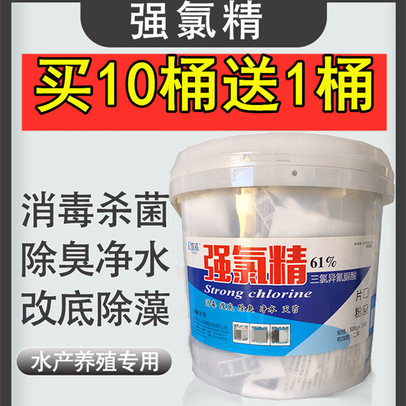 强氯精片粉水产养殖消毒杀菌养鱼清塘改底净水三氯异氰尿酸氯杀灵