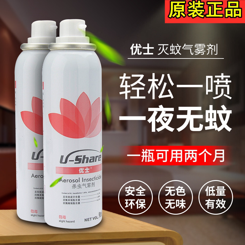 优士杀虫气雾剂灭蚊子药杀苍蝇家用室内办公室儿童孕婴喷雾驱蚊液