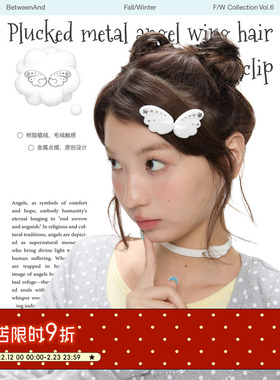 BETWEENAND「白翼精灵」可爱甜美白云翅膀冬日植绒侧边刘海夹发夹