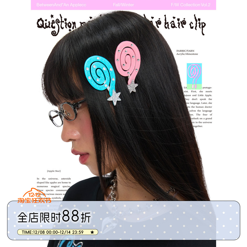 问号卷卷星发夹发饰边夹