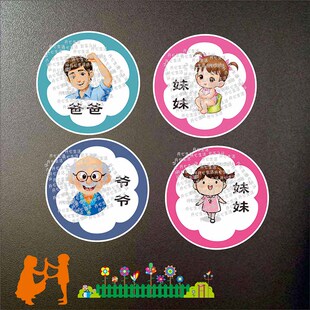 爸爸妈妈全家称呼贴纸标签筷子杯子脸脚盆区分姓名防水不干胶贴Y
