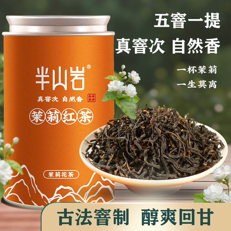 福州五窨茉莉花红茶浓香型暖胃新茶叶正山小种特级高端礼盒装200g,茶,茉莉花茶,淘宝优惠券,粉丝福利购,淘宝优惠卷