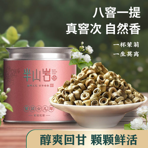 优质上等八窨茉莉花新茶女儿环