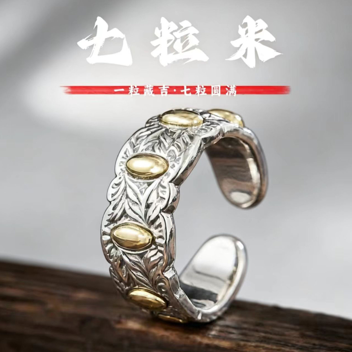 s925苗银 七粒米戒指招财保平安守护开口指环挂件饰品七里米戒子