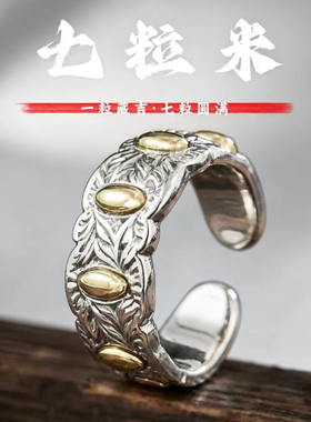 S925苗银七粒米招财保平安戒指