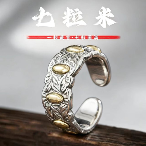 S925苗银七粒米招财保平安戒指