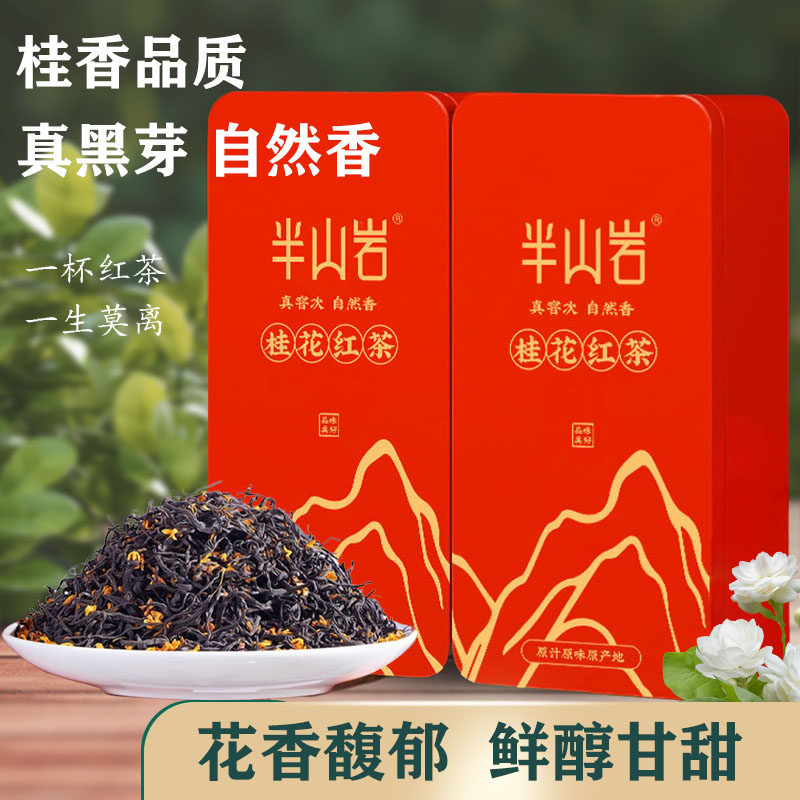 福州优质上等桂花红茶高档特级新花浓香型耐泡茶叶铁罐礼盒装180g