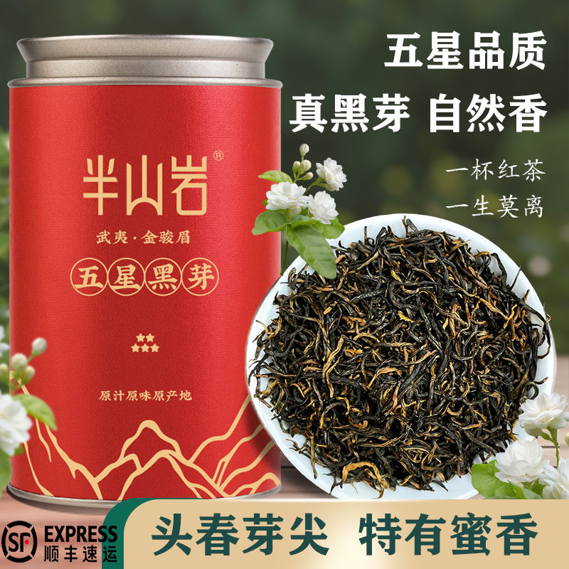 福建武夷山五星黑芽正宗金骏眉红茶浓香型新茶叶特级礼盒罐装125g