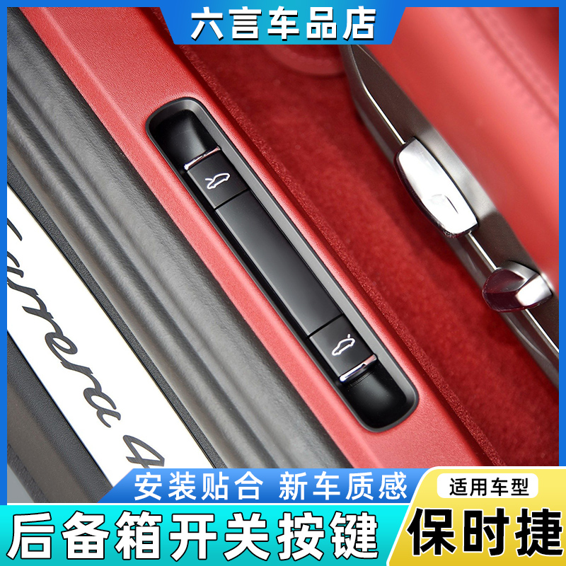六言后备箱开关材质改良稳固耐用