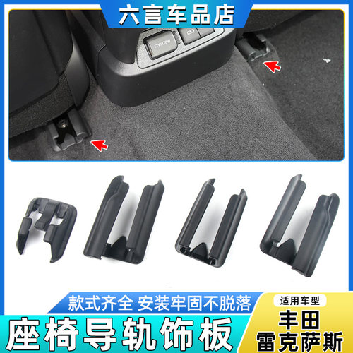 六言普锐斯座椅滑轨卡扣盖板护罩