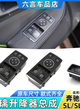 适用奔驰C级C180 SL200 SLK260玻璃升降器开关总成车窗控制按钮键