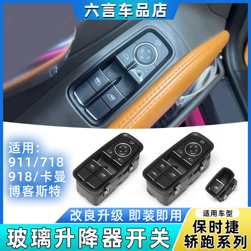 六言车窗升降按钮材质加固不易断