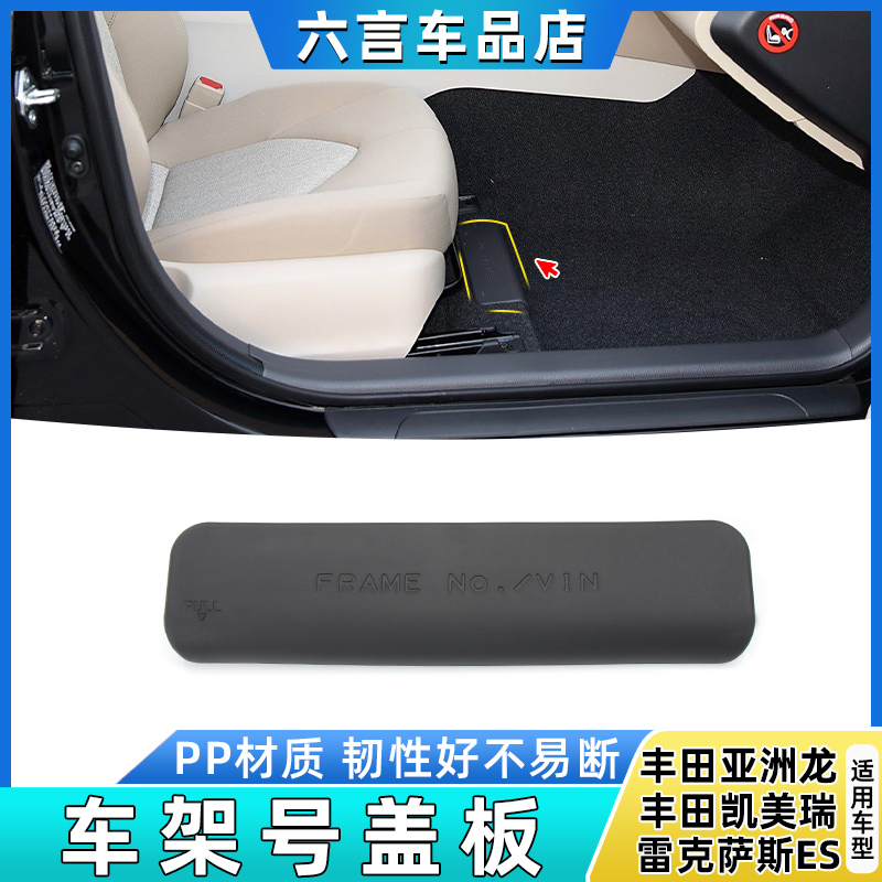 六言车架号胶盖工艺升级品质保证