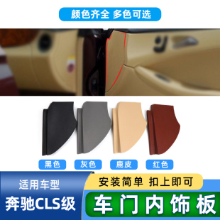 350前门装 CLS300 饰盖板门板 CLS280 适用奔驰CLS车门内饰板W219