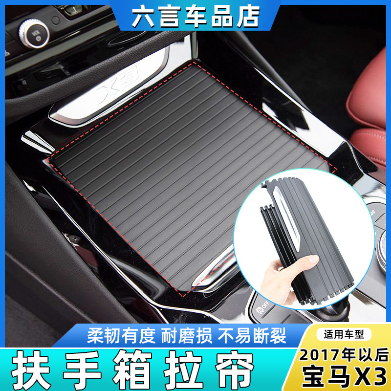 六言X3水杯架储物盒拉帘盖板配件