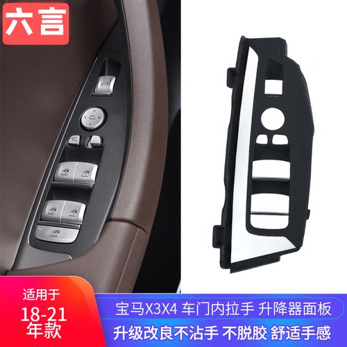 六言X3车窗升降面板G08玻璃面板