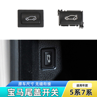 730 适用宝马5 523 525 740尾盖开关后备箱行李箱按钮按键 7系520