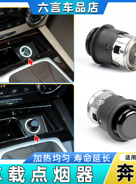 适用奔驰C180 E200 GLK300 R320 S350 GL/ML级车载点烟器插头盖子
