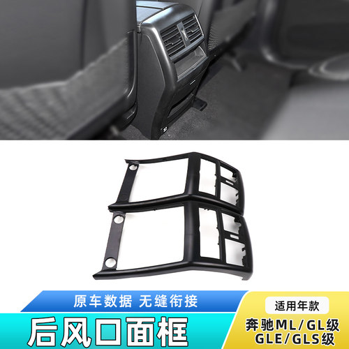 奔驰空调风口框升级材质加厚耐用