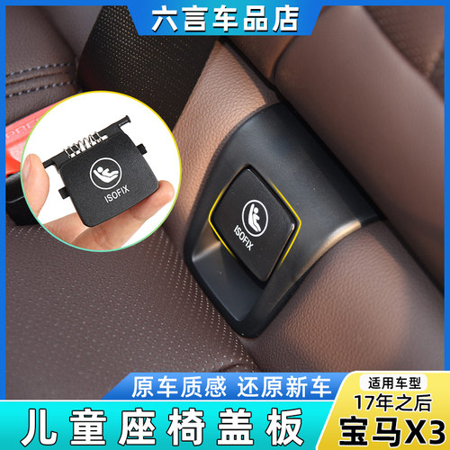 六言座椅安全盖板卡位加厚质量好