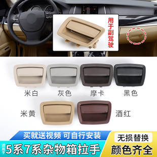 740i储物箱拉手杂物箱开关工具箱扣手 730 适用宝马5系7系520 525