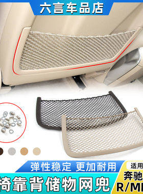 适用奔驰GL320 ML350 R400 GLE GLS座椅靠背饰板网兜收纳袋储物夹