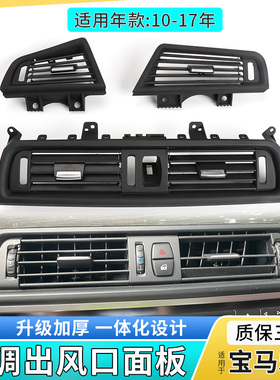 适用宝马5系520 523 525 530 F18五系中控空调出风口面板格栅外框