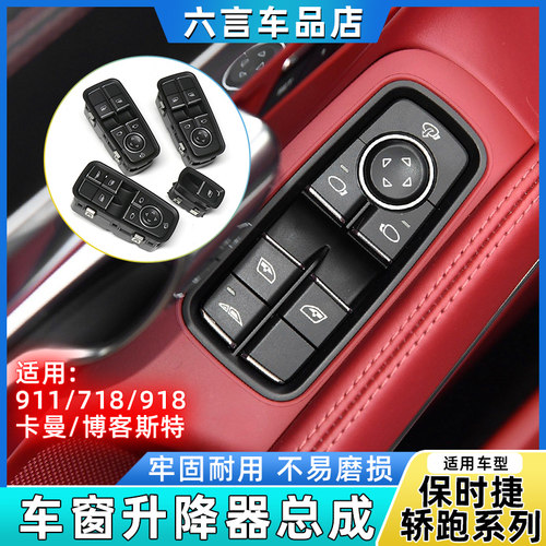 六言车窗升降器卡位加固开关顺畅