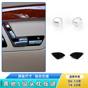S500座椅头枕开关控制按钮调节按键盖 S400 适用奔驰S级S300 S350