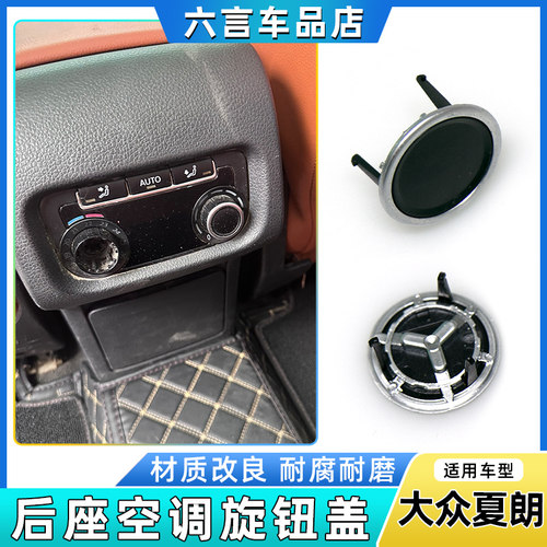 夏朗空调旋钮盖材质改良质量好